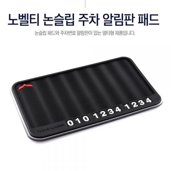 주차 알림 전화 번호판 패드 논슬립 자동차 연락처