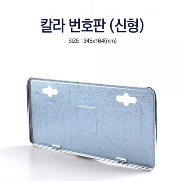 자동차 번호판 가드 신형 차량 넘버판 틀 번호판 교체