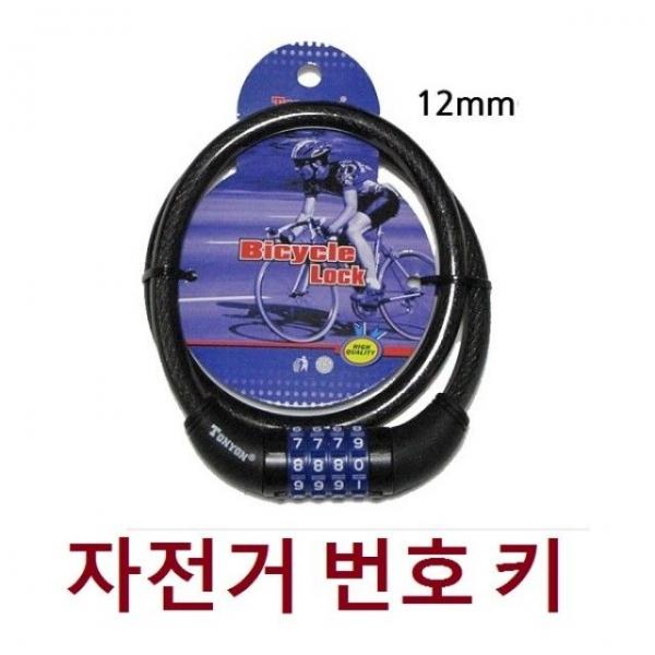 자전거번호키 TY4271 열쇠 자물쇠 잠금장치
