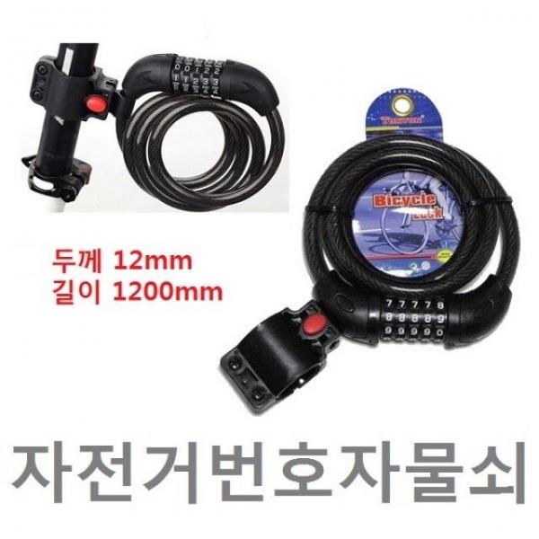 자전거번호키 TY566 열쇠 자물쇠 잠금장치