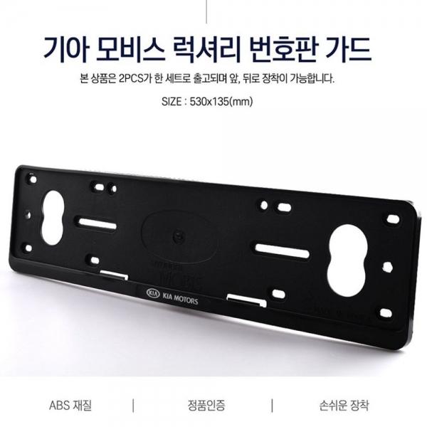 기아 자동차 번호판 가드 롱 차량 넘버판 틀 교체