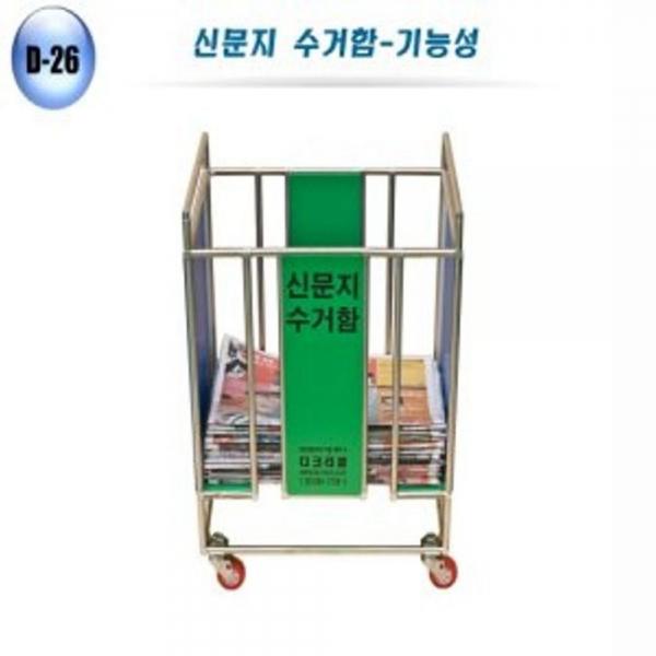 신문지 수거함 문서 보관함 용지함 종이 분리수거