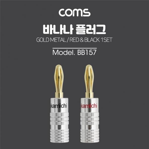 바나나 플러그 적색 흑색 1세트 메탈 단자 콘센트