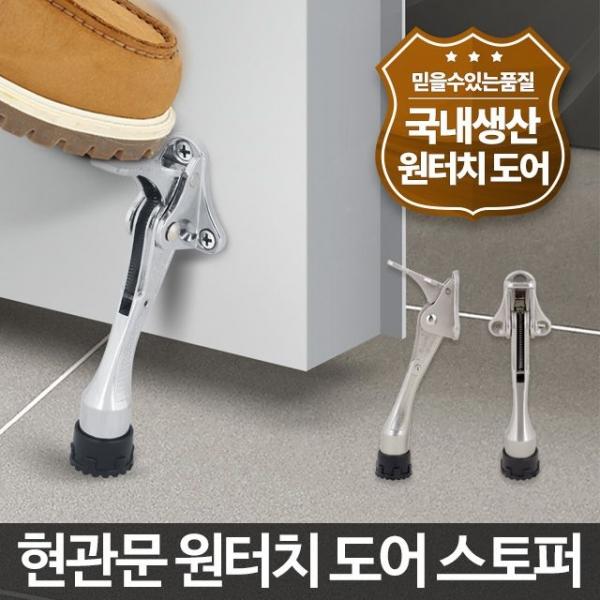 도어스토퍼/문 고정장치 말발굽 도어스톱 말굽 방문