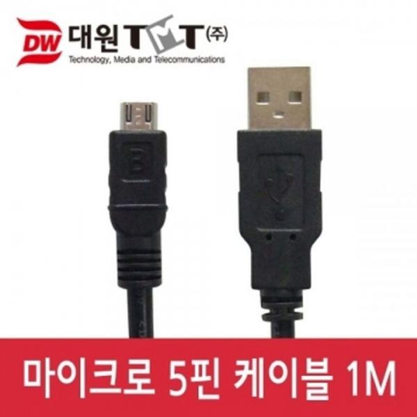 데이터 충전 마이크로 5P 케이블 1m 검정