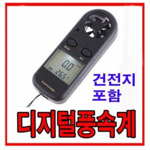 풍속계/풍속/온도/측정/계측/풍량계/테스터기/바람