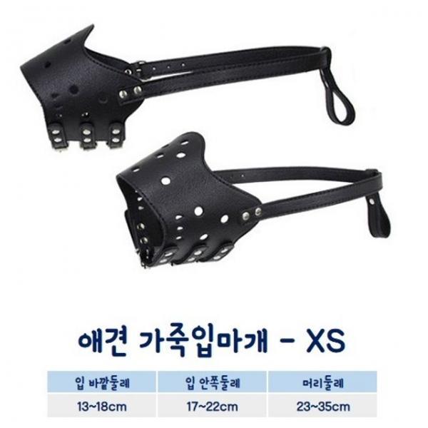 애견 가죽입마개 XS 강아지 산책매너