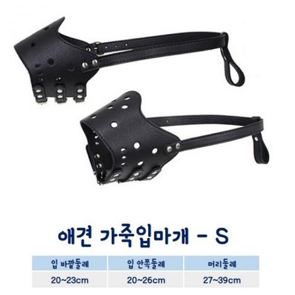 애견 가죽입마개 S 강아지 산책매너