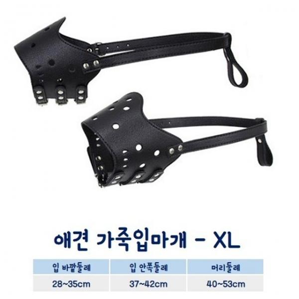 애견 가죽입마개 XL 강아지 산책매너