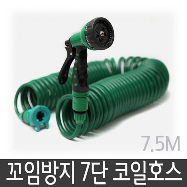 꼬임방지 7단 코일스프레이호스 7.5m