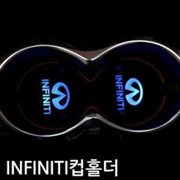 인피니티 Q50 자동차 컵홀더 led 받침 플레이트