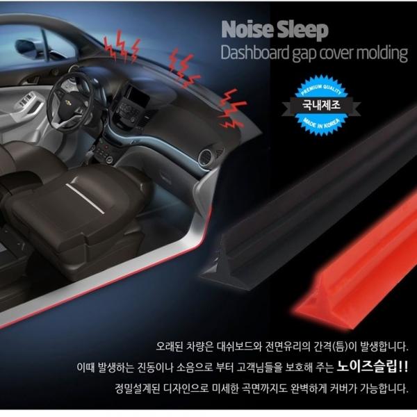 오렌지 2m 대쉬보드 틈새몰딩 노이즈슬립 튜닝용품
