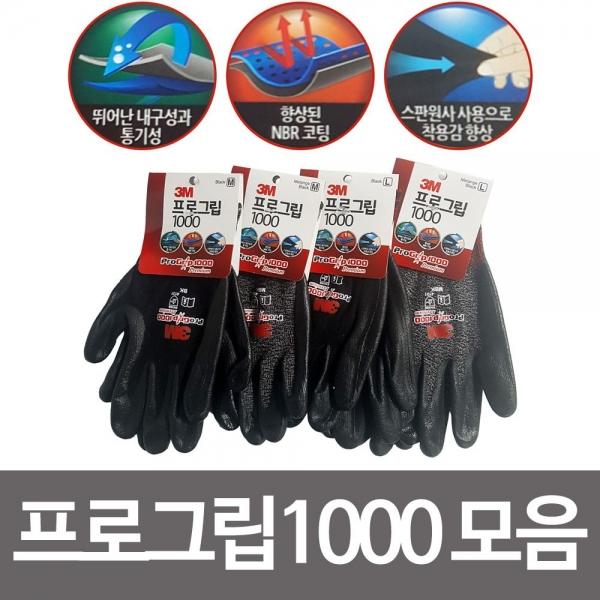 3M 프로그립1000(선택) 코팅장갑 작업 안전 다용도