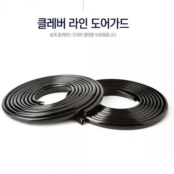 차량 도어 엣지 몰딩 PVC 5.6M 문콕 방지 가드 몰딩
