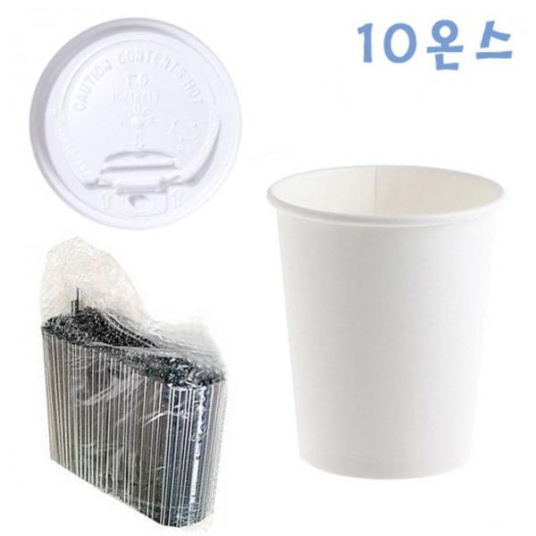 295ml 무지종이컵+개폐형뚜껑 100개+커피빨대 1000개