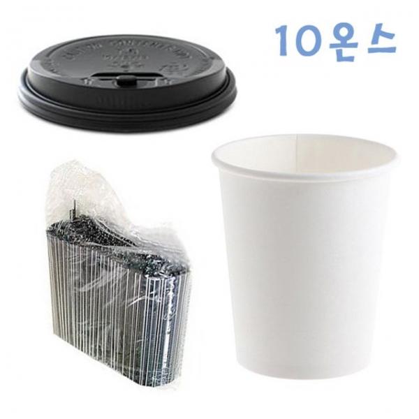 295ml 무지종이컵+개폐형뚜껑 100개+커피스틱 1000개