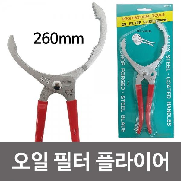 OKT 오일 필터 플라이어 260mm (p115) 휠타 렌치