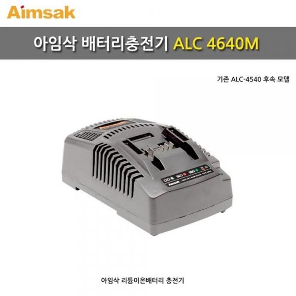 아임삭 리튬이온 충전기 ALC-4640M (14.4-21.6V)