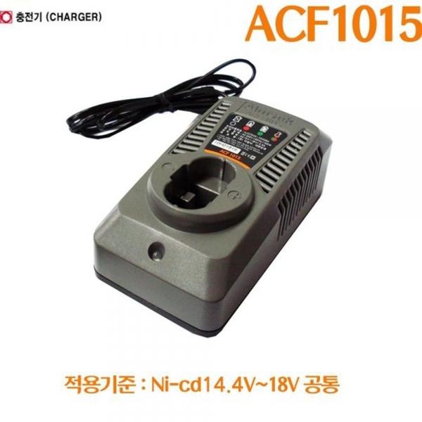 아임삭 충전기 ACF1015 전동공구 충전기