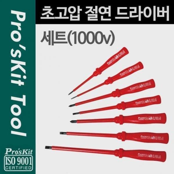 coms Prokit 초고압 절연 드라이버 세트 1000v