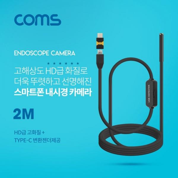 Coms 스마트폰용 탐지용 내시경카메라 C타입 2M 6LED