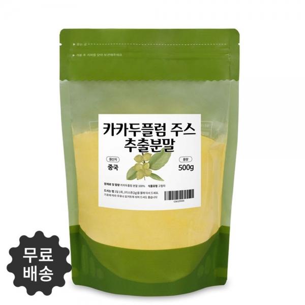 고 농축 카카두플럼주스 추출분말 500g /1팩