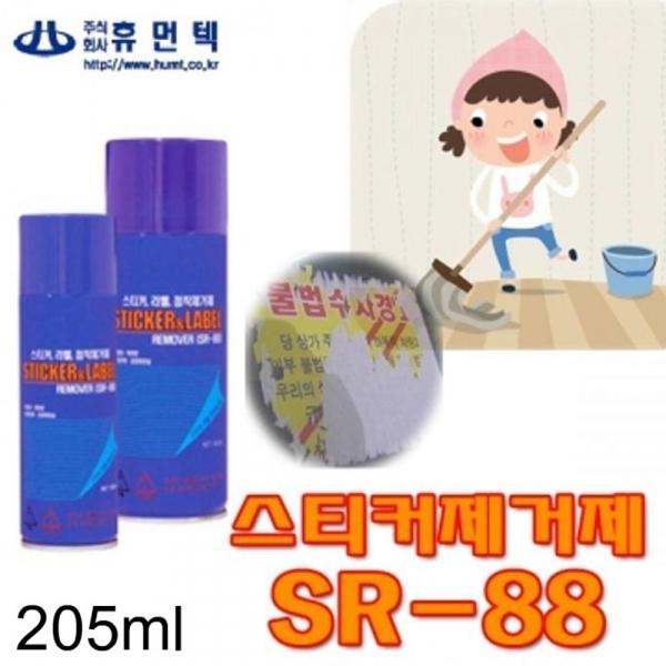 스티커 제거제 SR-88 250ml 리무버