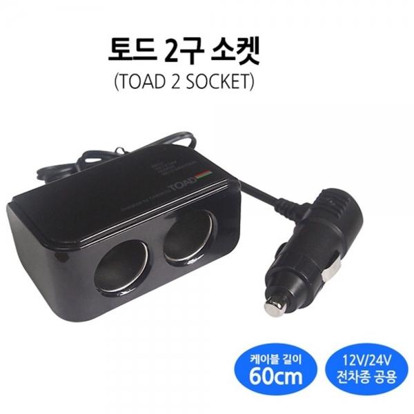 12V 24V 공용 토드 2구 멀티소켓 자동차용품 차량용