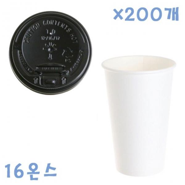 470ml 무지종이컵+블랙컵뚜껑(개폐형) X 200개 컵세트