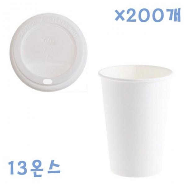 390ml 무지종이컵+화이트뚜껑 X 200개 컵세트 커피컵