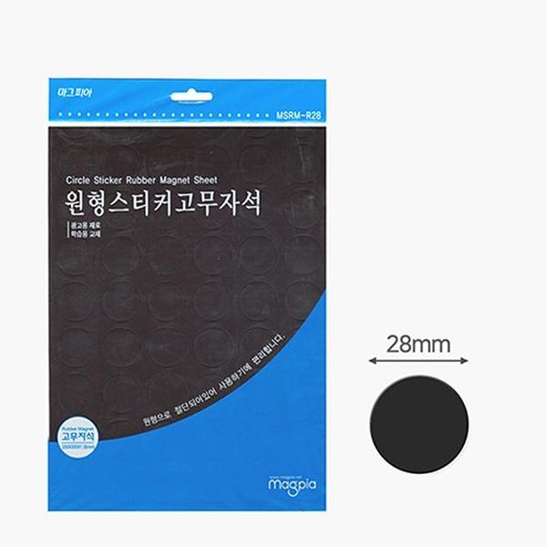 마그랑 원형스티커 고무자석 28mm