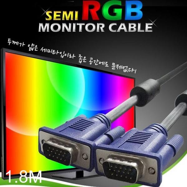 DW 세미 RGB D-SUB 모니터 케이블 1.8M