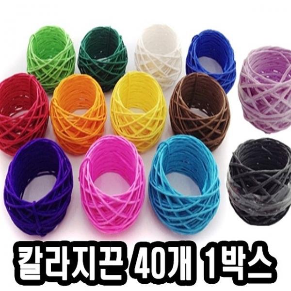 칼라지끈 40개 1박스 - 51802