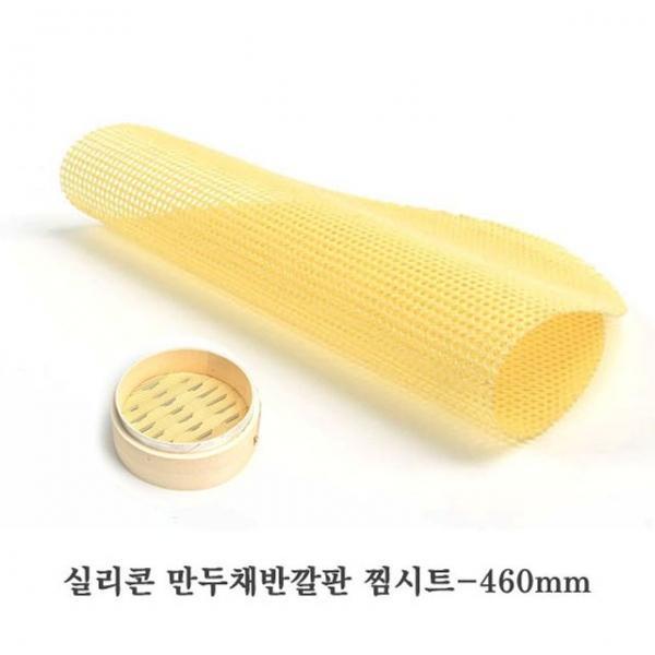실리콘 만두채반깔판 찜시트-460mm