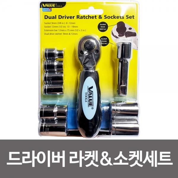 벨류 드라이버 라쳇소켓세트10p (11201)복스세트 소켓