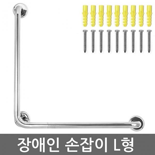 스텐 보조손잡이L형 900