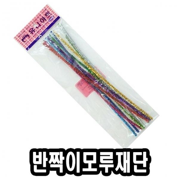 반짝이재단모루 - 51787
