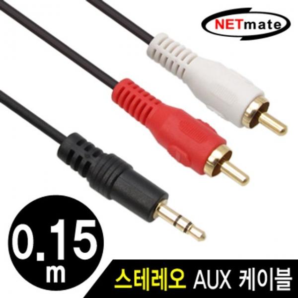 NETmate 스테레오 to RCA 2선 케이블2.8 파이 0.15m