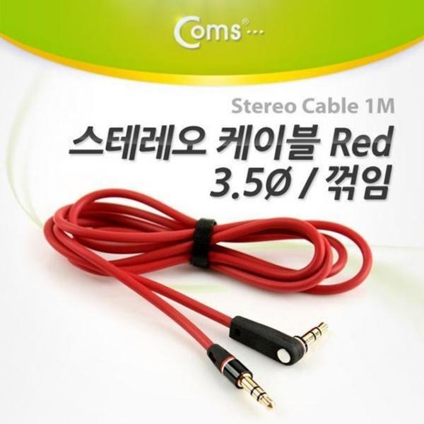 coms 스테레오 케이블 3.5 꺾임 1M 레드