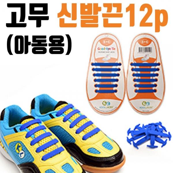 지성 12P 실리콘운동화끈 유아용 짧은 끈 고무 신발 B FI