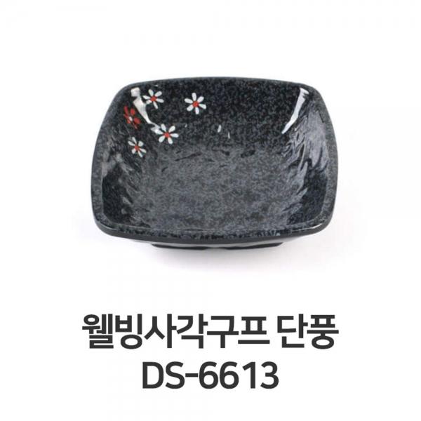 웰빙 사각 구프 단풍 멜라민 그릇 찬기 접시