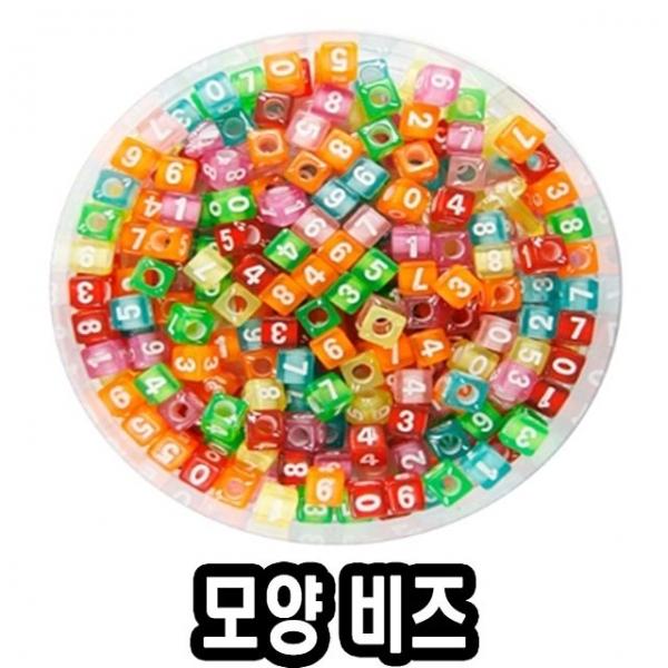 모양비즈58번 투명비즈숫자 - 51654