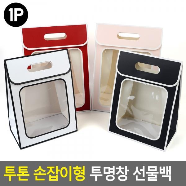투톤 손잡이형 투명창 선물백