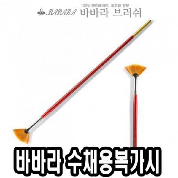 바바라수채용복가시 2610 3호 - 36670