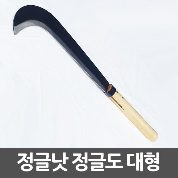 나무자루 정글낫 대형 정글칼 정글도