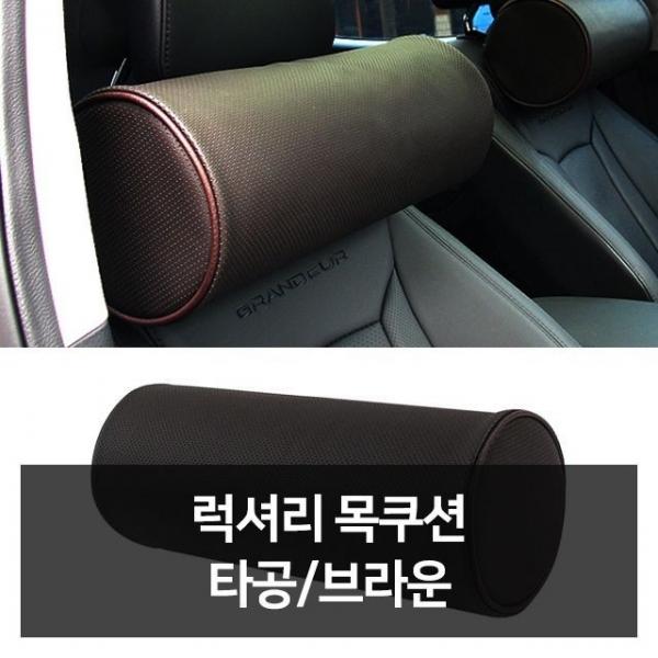 럭셔리 목쿠션 - 타공/브라운 자동차용품 차량용품