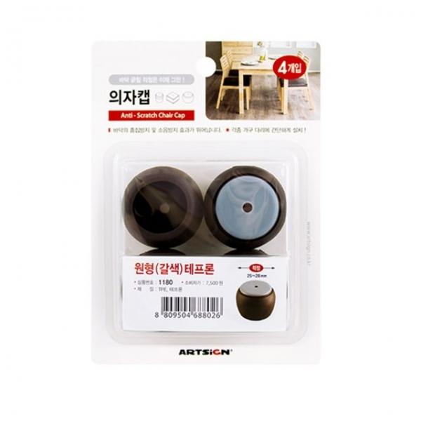 아트사인 1180 의자캡(원형.갈색)테프론25~28mm