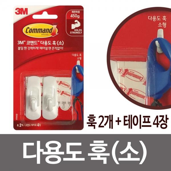 3M 다용도 훅(소)2p (17002) 후크 벽걸이 탈부착 소품