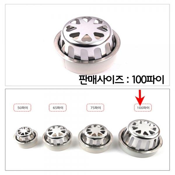 건물 옥상 배수구 막힘 방지 거름망 트랩 100파이