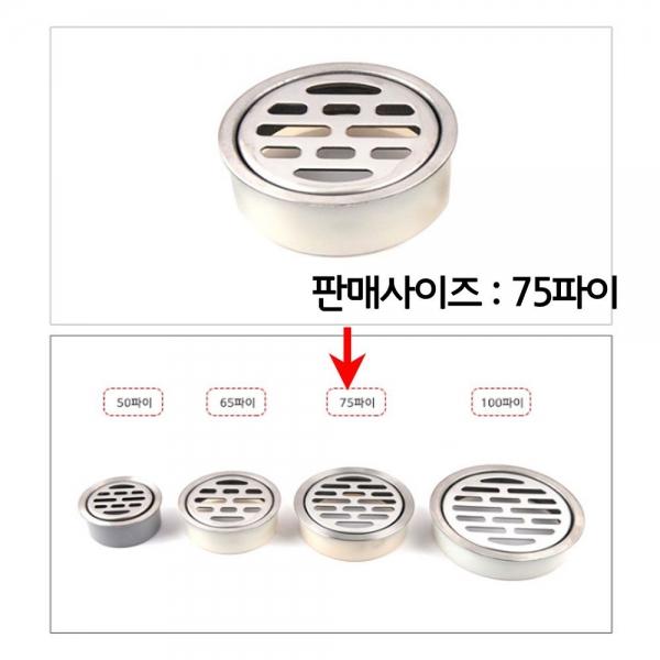 다용도실 욕실 베란다 하수구용 스텐 거름망 75파이